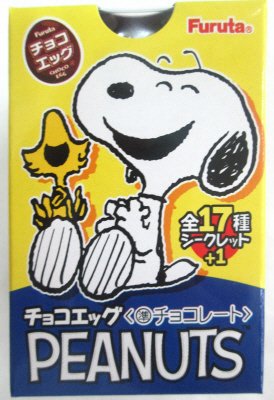 チョコエッグ（ピーナッツ）