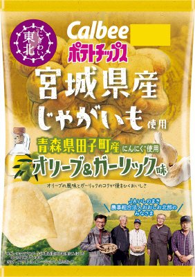 宮城県産じゃがいも使用ポテトチップスオリーブ＆ガーリック味