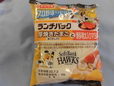 ランチパック（あごだし入り厚焼きたまごと博多明太入りマヨネーズ）