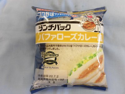 ランチパック（バッファローズカレー風）