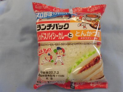 ランチパック（レッドスパイシーカレーととんかつ風）