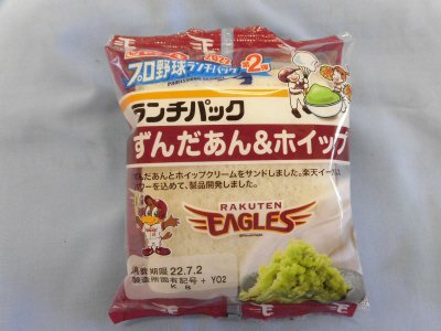 ランチパック（ずんだあん＆ホイップ）