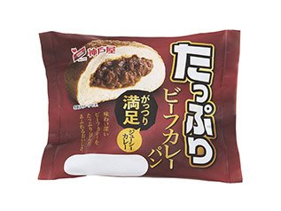 たっぷりビーフカレーパン
