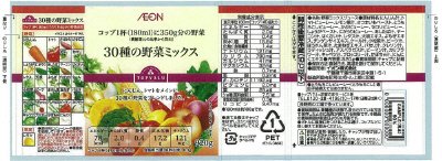 30種の野菜ミックス