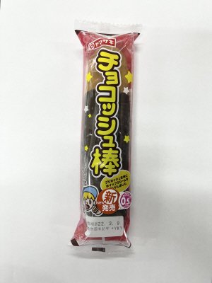 チョコッシュ棒