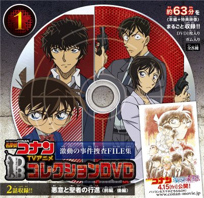 コナンＤＶＤ激動の事件捜査
