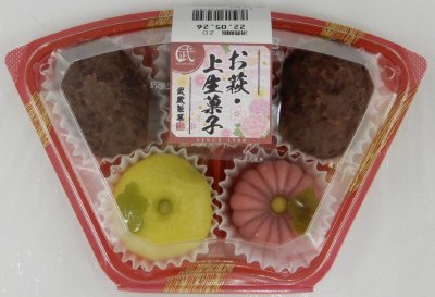 お萩・上生菓子
