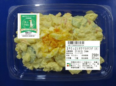 玉子たっぷりポテマカサラダ（大）