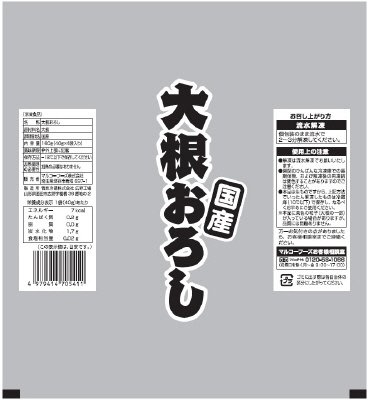 国産大根おろし