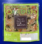 アローイ！ヤムウンセン（タイ風春雨サラダ）