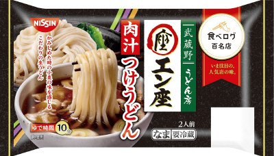 食べログ百名店　むさしのエン座　肉汁つけうどん　２人前