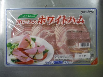 肩ロースのホワイトハム