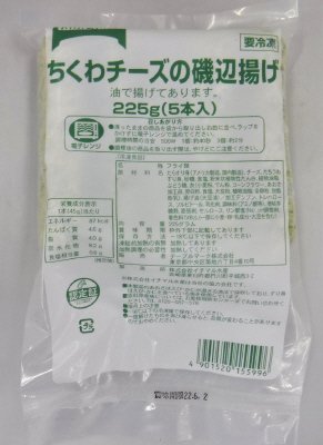 ちくわチーズの磯辺揚げ