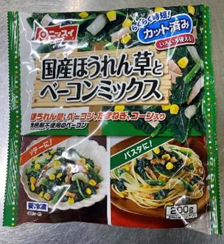 国産ほうれん草とベーコンミックス