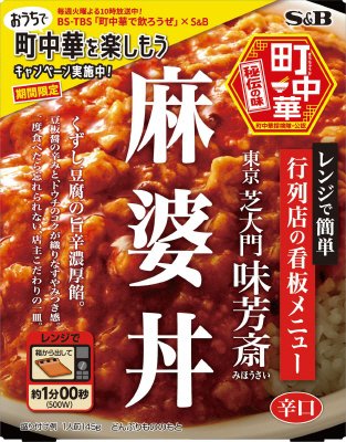 町中華　麻婆丼