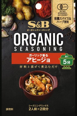 ORGANICシーズニング　ガーリック香るアヒージョ