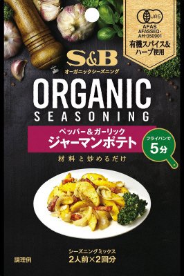 ORGANICシーズニング　ジャーマンポテト　ペッパー＆ガーリック