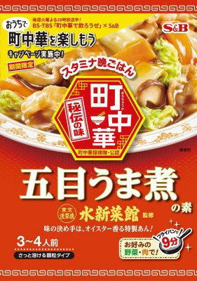 町中華　五目うま煮の素