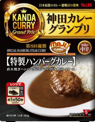 神田カレーグランプリ　ＭＡＪＩカレー　特製ハンバーグカレー　お店の中辛