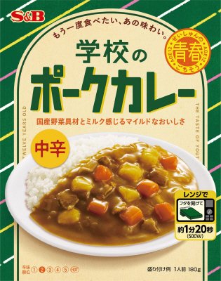 青春のごちそう　学校のポークカレー　中辛