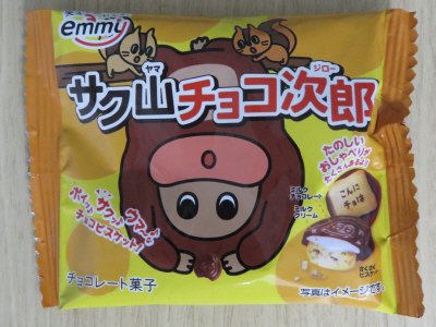 サク山チョコ次郎　ミニパック