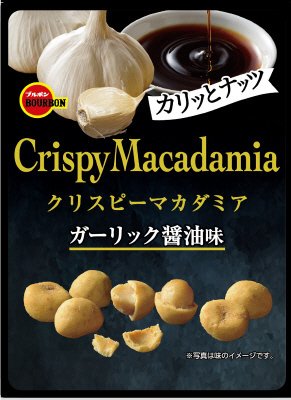 クリスピーマカダミアガーリック醤油味