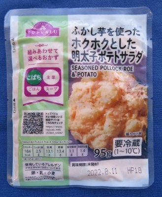 ふかし芋を使ったホクホクとした明太子ポテトサラダ