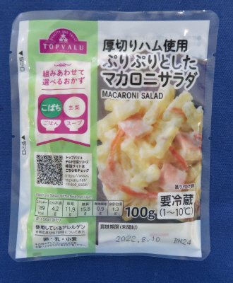 厚切りハム使用ぷりぷりとしたマカロニサラダ