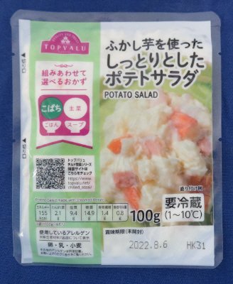 ふかし芋を使ったしっとりとしたポテトサラダ