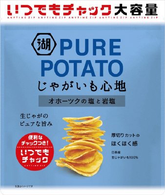 いつでもチャックじゃがいも心地オホーツクの塩と岩塩