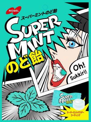 スーパーミントのど飴