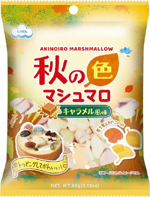 秋の色マシュマロ