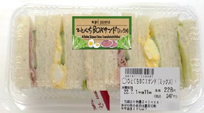 ひとくちBOXサンド（ミックス）