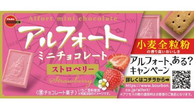 アルフォートミニチョコレートストロベリー