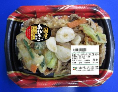 国産ミックスホルモンのにんにく醤油炒め