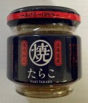 北海道産焼たらこ