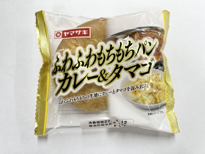 ふわふわもちもちパンカレー＆たまご
