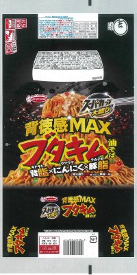 スーパーカップ大盛り　背徳感ＭＡＸ　ブタキム油そば
