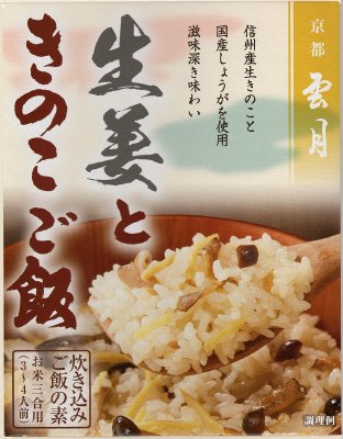 京都雲月　炊き込みご飯の素　生姜ときのこご飯