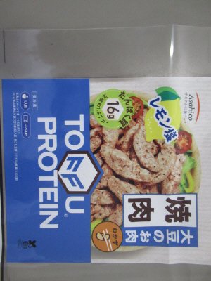 大豆のお肉　焼肉　レモン塩