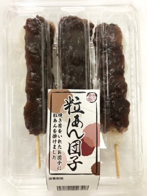 粒あん団子