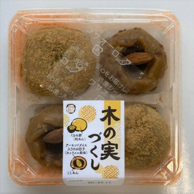 木の実づくし