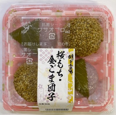 桜もち・金ごま団子
