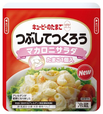 つぶしてつくろう マカロニサラダ
