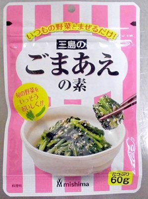 ごまあえの素