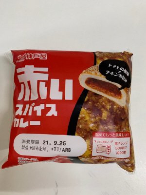 赤いスパイスカレー