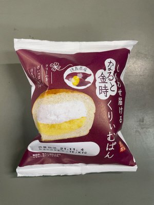 しあわせ届けるなると金時くりぃむぱん