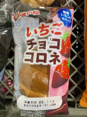 いちごチョココロネ