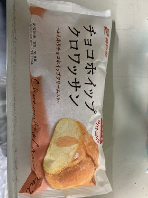 チョコホイップクロワッサン
