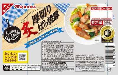 炙　厚切りばら焼豚